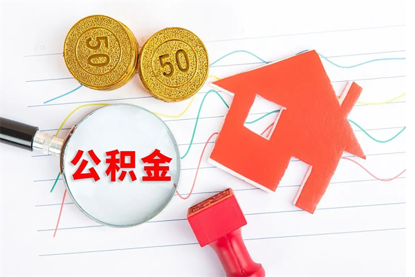 定州贵阳公积金怎么提取出来（贵阳的公积金怎么提取）